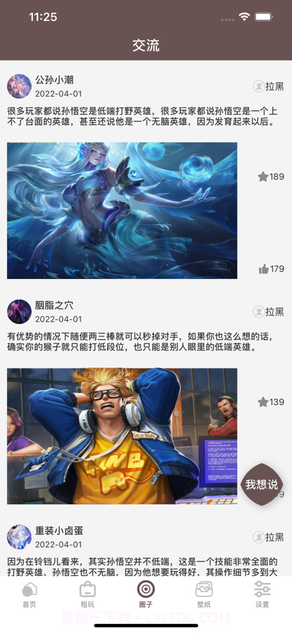 游有坊截图3 游有坊截图3