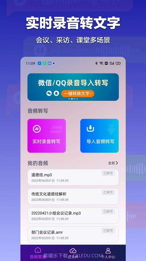 录音转文字全能助手截图2 录音转文字全能助手截图2