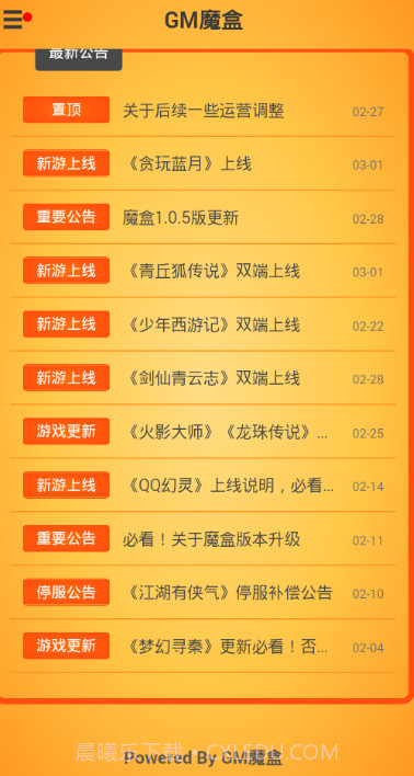 gm手游盒子(GM魔盒)截图3 gm手游盒子(GM魔盒)截图3