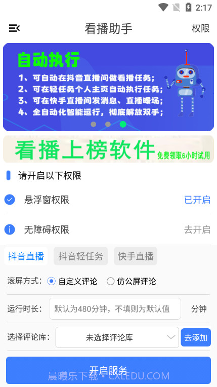 看播助手截图3