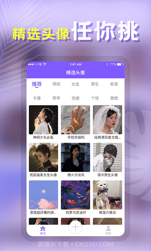云川头像制作截图5
