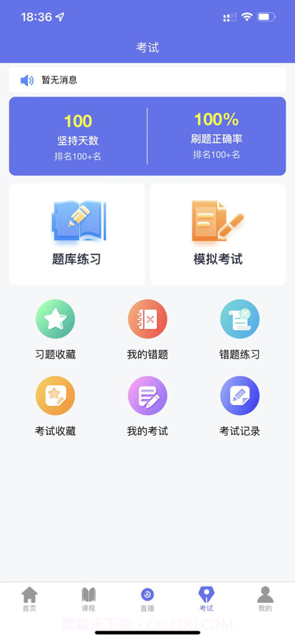 点对点课堂截图4