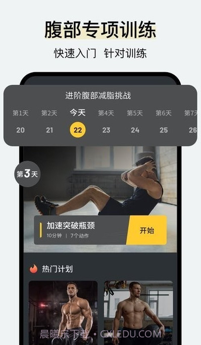 腹肌撕裂者截图1 腹肌撕裂者截图1