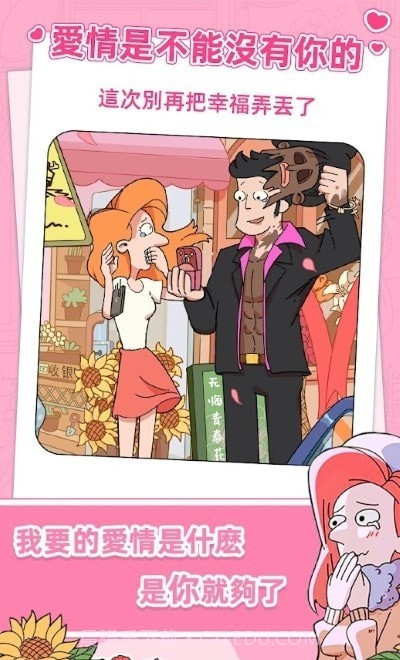 董小美的十段剧情截图1