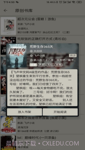 小鲨阅读v2.2.2.2截图2 小鲨阅读v2.2.2.2截图2