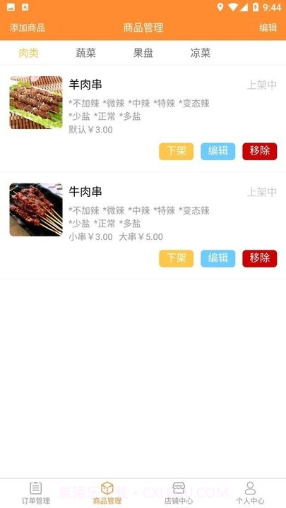 快速送达商家截图2