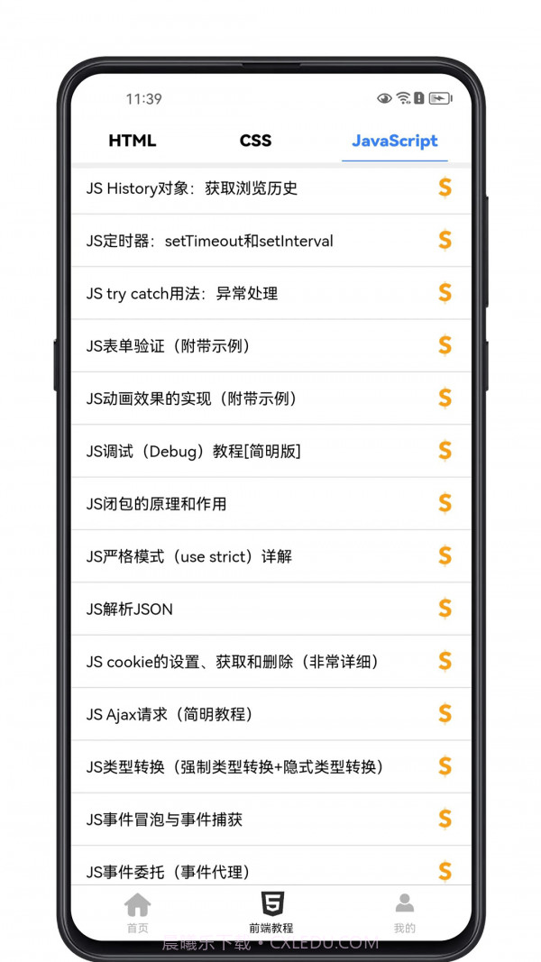 前端学习宝典截图2 前端学习宝典截图2