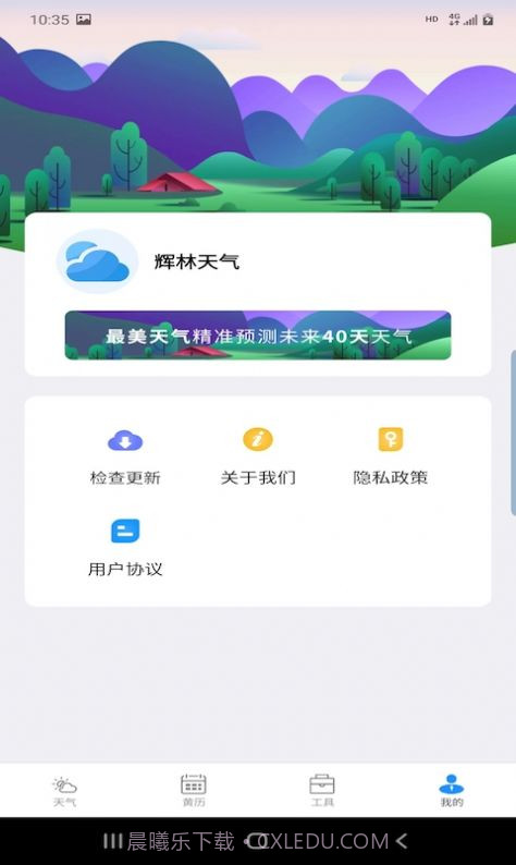 辉林天气截图1 辉林天气截图1