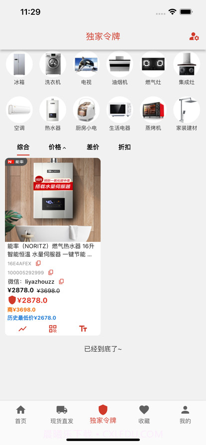 家电宝截图3 家电宝截图3