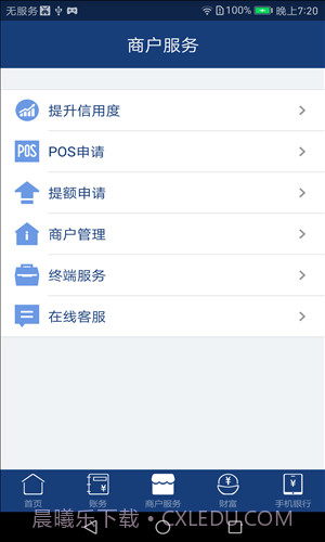 拉卡拉商户通截图3 拉卡拉商户通截图3