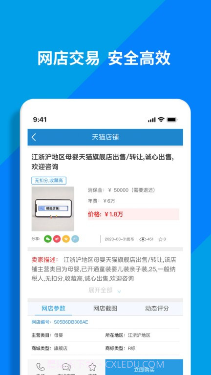 淘铺王网店转让平台截图2 淘铺王网店转让平台截图2