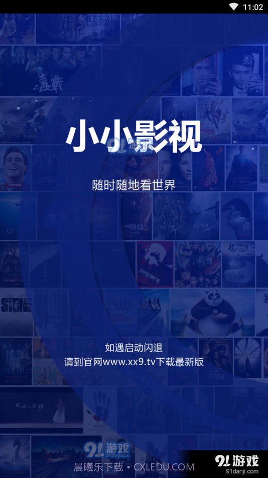 小小影视在线截图4