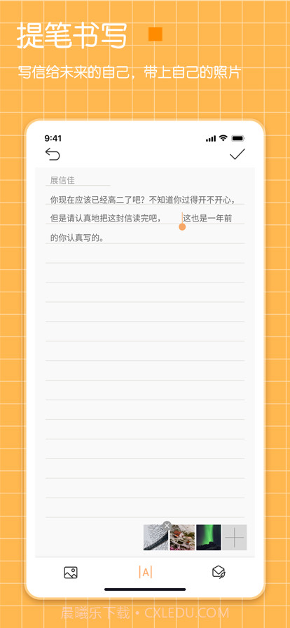 纪念日给未来写封信截图8 纪念日给未来写封信截图8