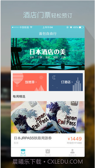 面包自由行截图1 面包自由行截图1
