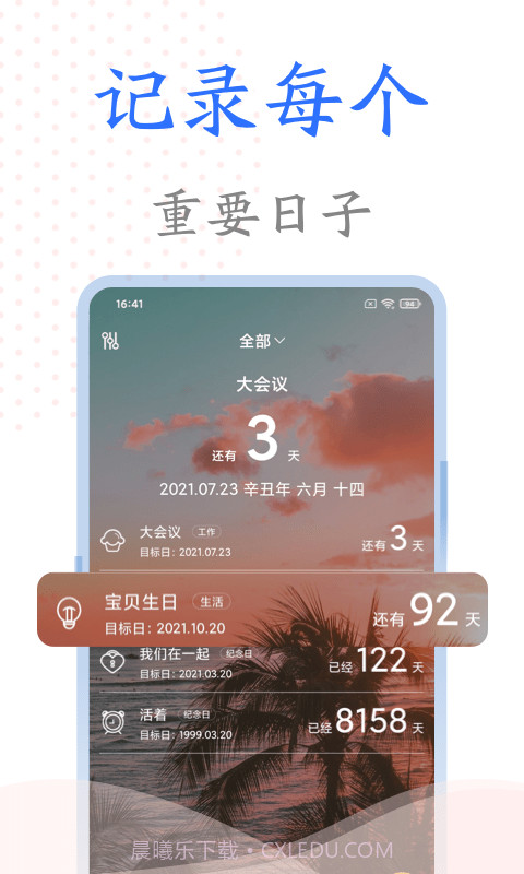 时光纪念册截图1 时光纪念册截图1