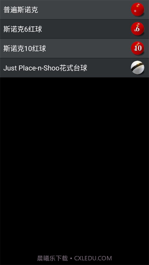 3D台球专业版截图1 3D台球专业版截图1