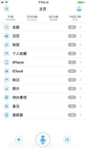 语音记事本截图4 语音记事本截图4