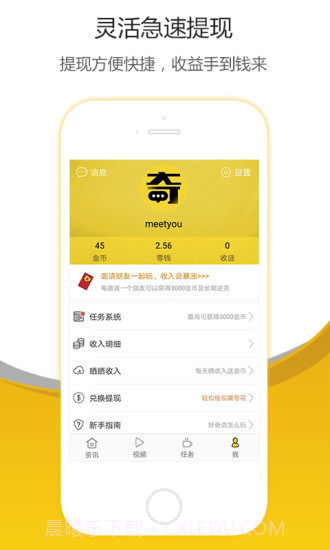 好奇说APP截图4