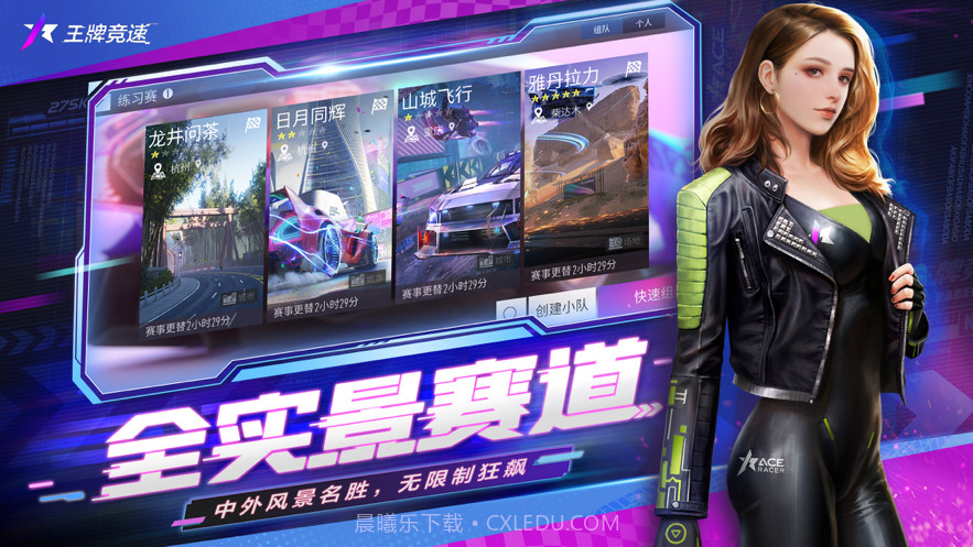 王牌竞速截图3 王牌竞速截图3