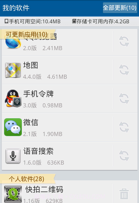 QQ安全助手截图3