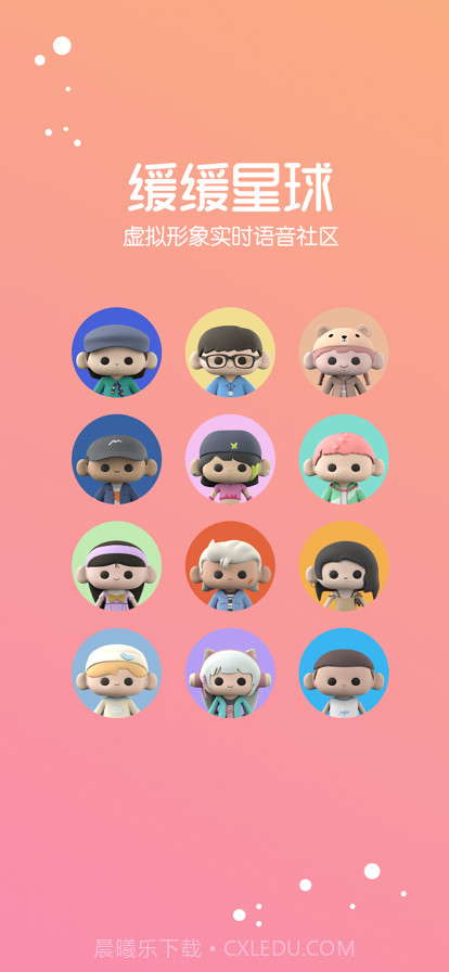 缓缓星球截图1 缓缓星球截图1