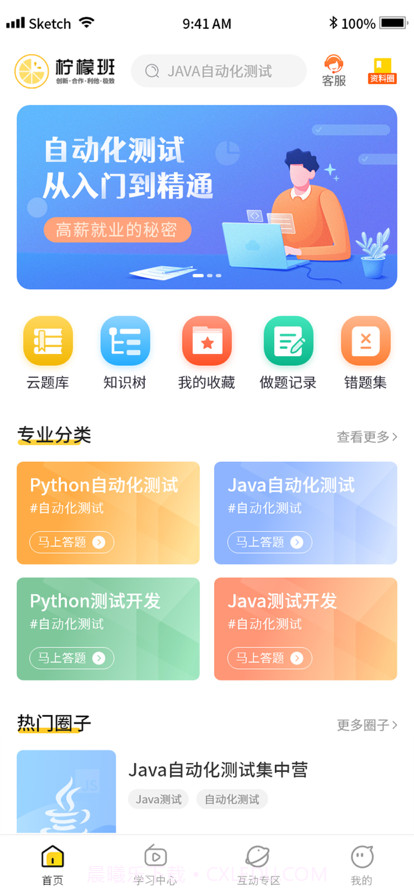 柠檬班截图1 柠檬班截图1