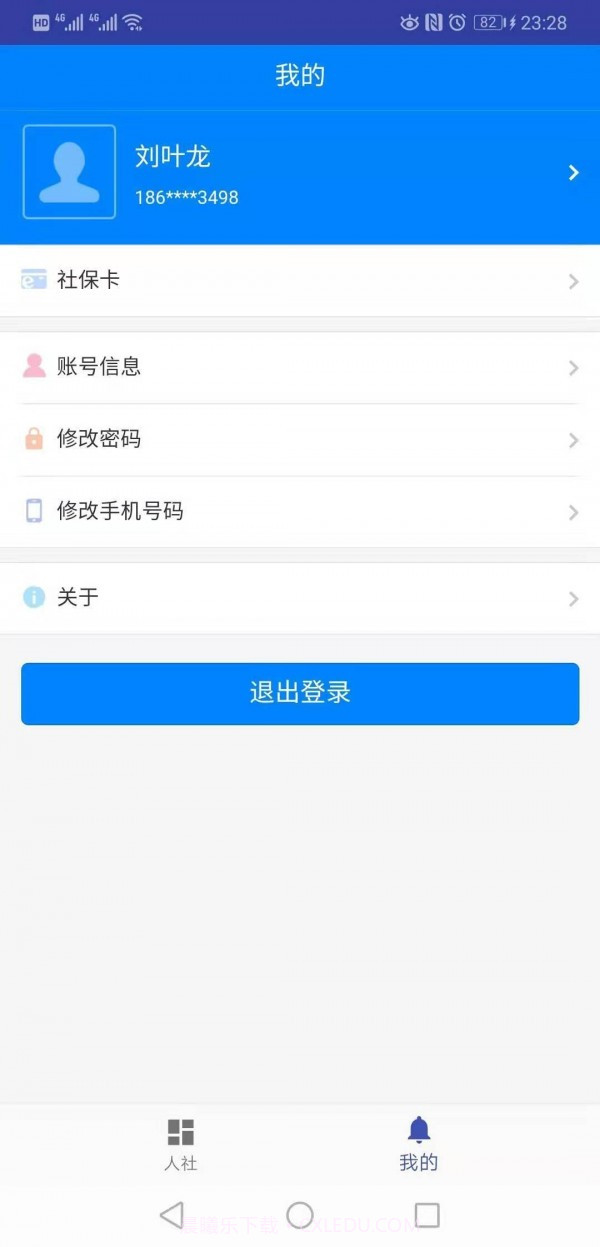 长沙人社12333用户版截图3