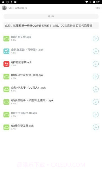 二弟软件库截图1 二弟软件库截图1