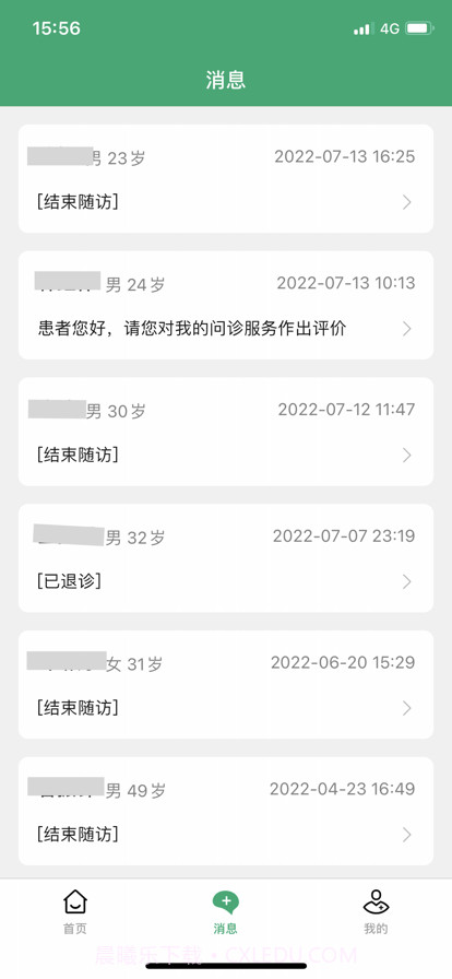 成都慧医天下互联网医院医生版截图2 成都慧医天下互联网医院医生版截图2