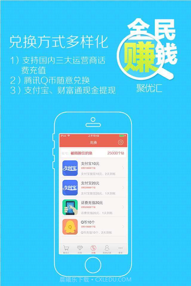 全民赚钱-手机赚钱截图4 全民赚钱-手机赚钱截图4
