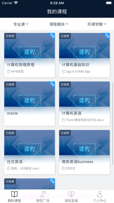 智课堂截图4 智课堂截图4