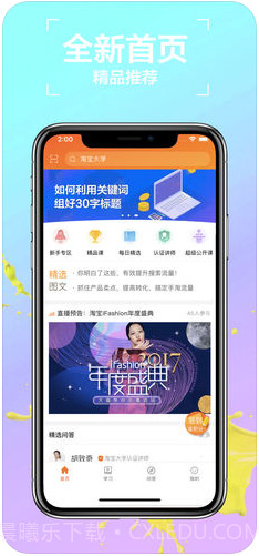 淘宝大学截图1 淘宝大学截图1