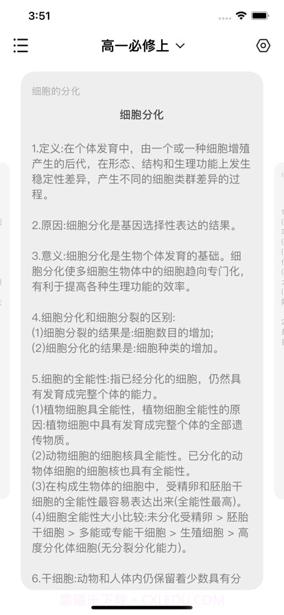 高中生物背诵手册截图1