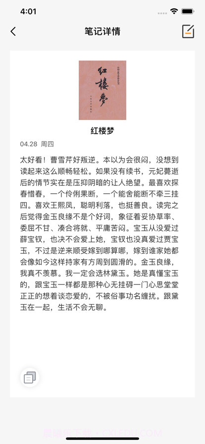 八哲读书笔记截图2 八哲读书笔记截图2