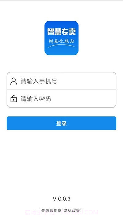 智慧专卖烟草截图1