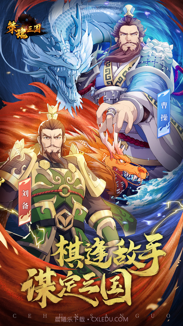 策魂三国截图2 策魂三国截图2