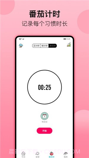 小习惯日常打卡截图3 小习惯日常打卡截图3