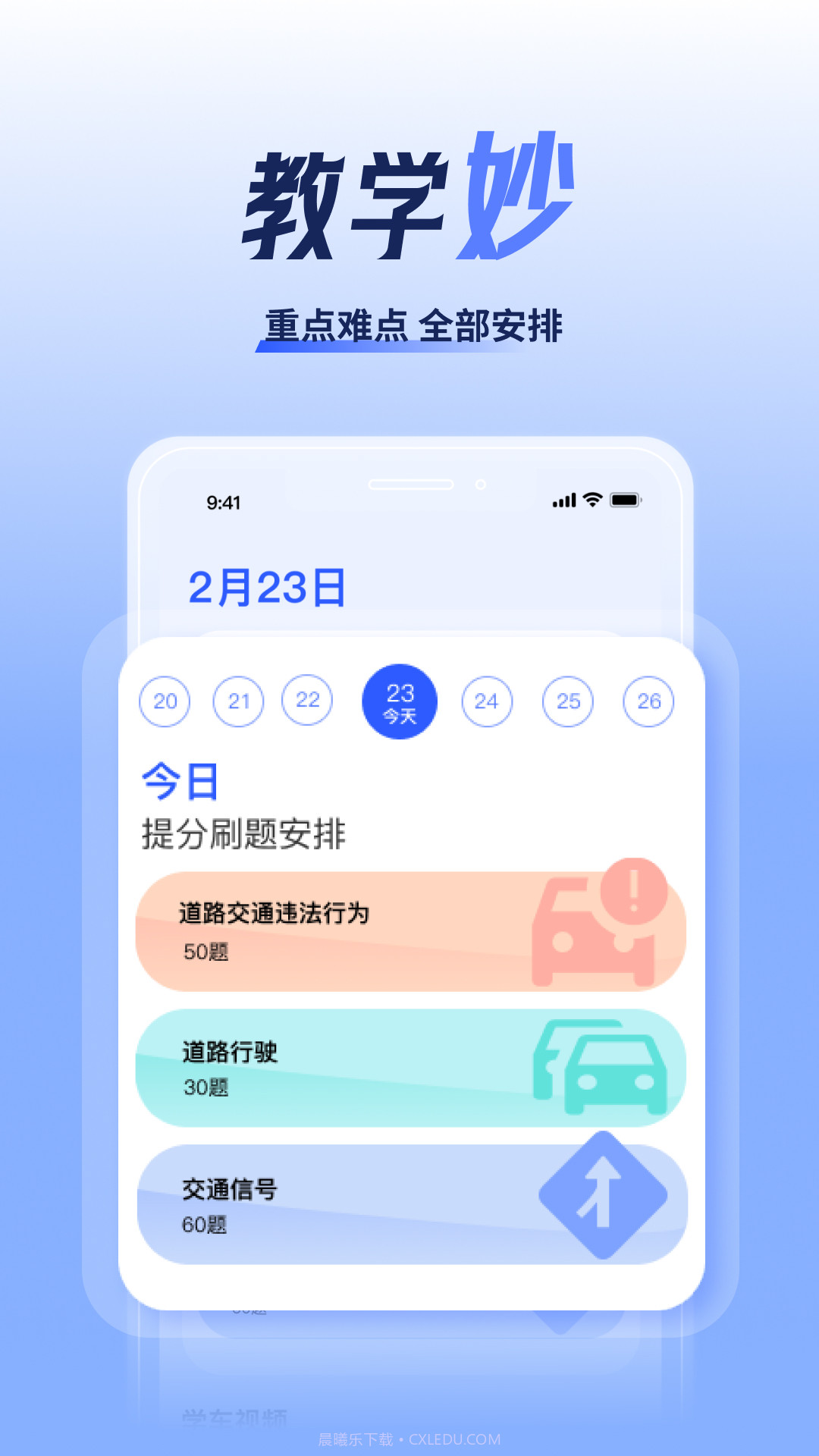 驾考题库大全截图4