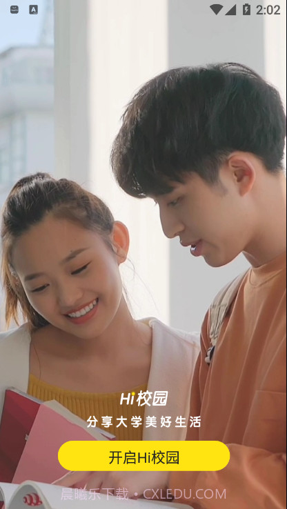 Hi校园截图4
