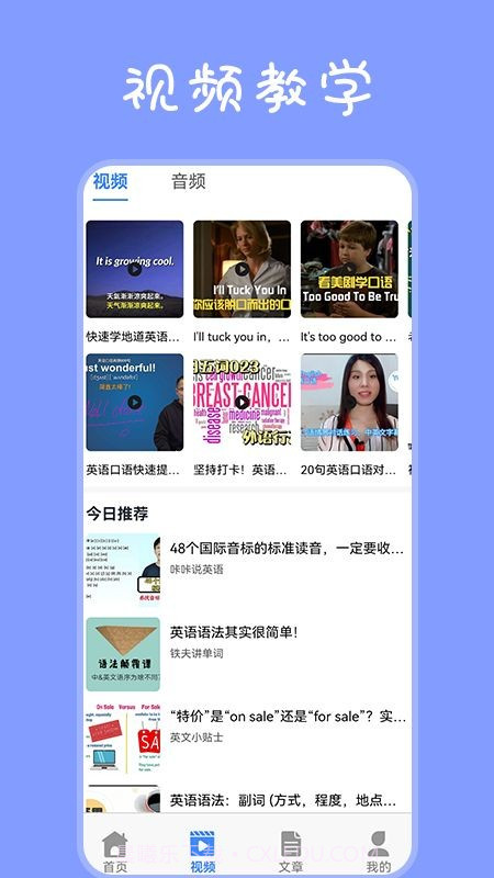 每日口语截图2 每日口语截图2