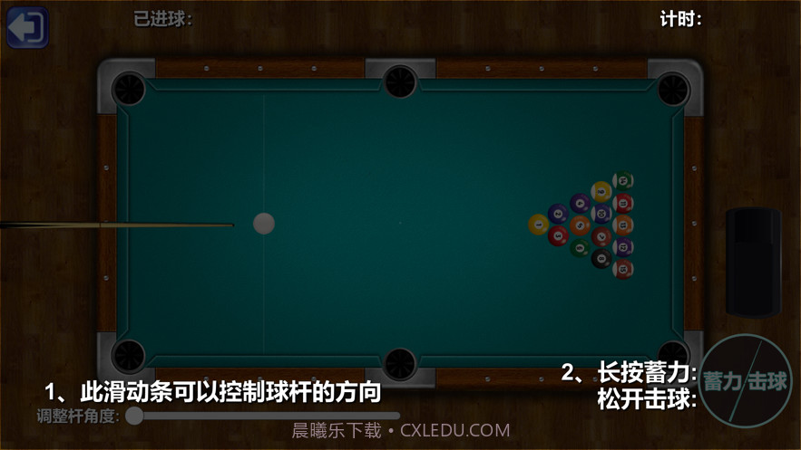 黑八台球截图2 黑八台球截图2