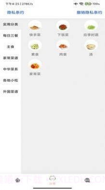 掌中食谱截图3