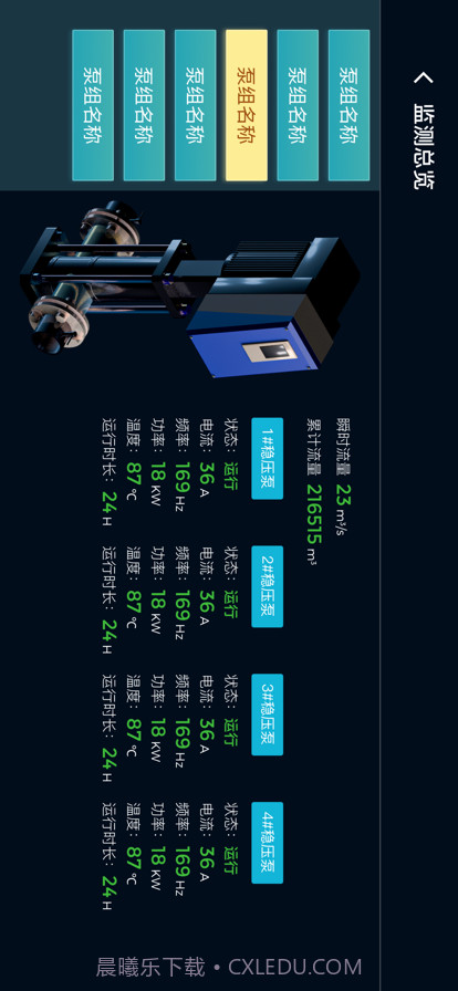 供水设备控制截图1