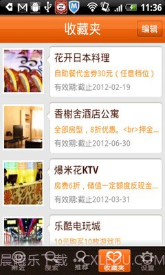 拉手惠截图2 拉手惠截图2