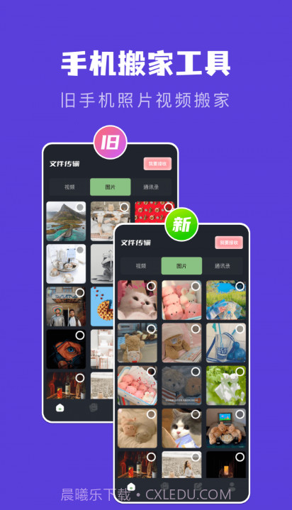 新旧手机克隆助手截图4