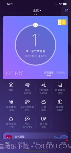 中国天气(原中国天气通)截图2 中国天气(原中国天气通)截图2