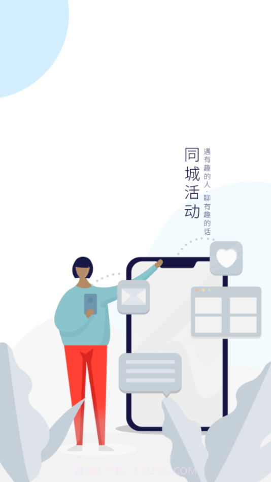 青城生活圈截图3 青城生活圈截图3