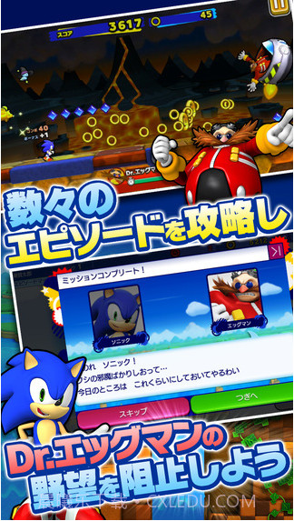 索尼克狂奔截图5