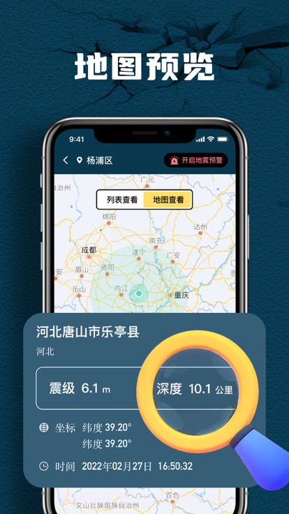 曲秋手机地震速报截图3 曲秋手机地震速报截图3
