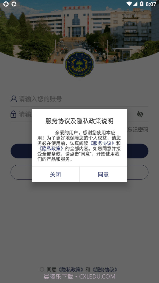 云南农业大学截图1 云南农业大学截图1
